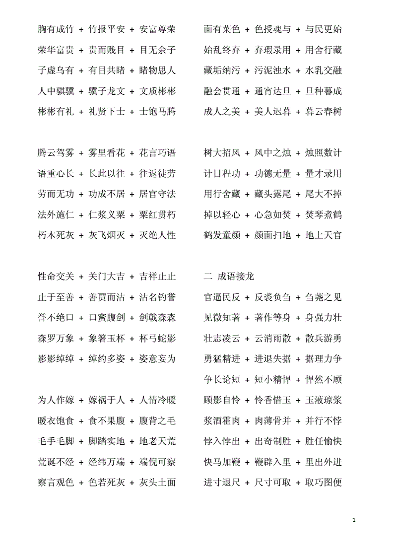 玩成语接龙的游戏规则_老师玩成语接龙的游戏_成语接龙玩游戏老师怎么接