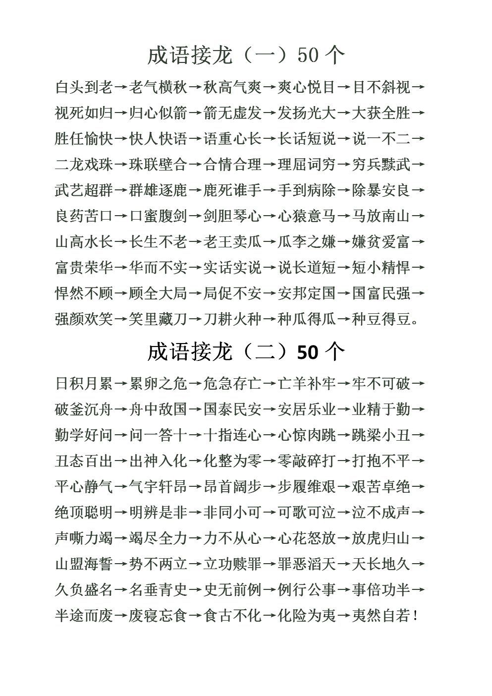 玩成语接龙的游戏规则_成语接龙玩游戏老师怎么接_老师玩成语接龙的游戏