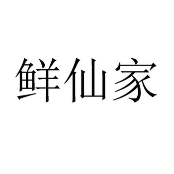 太能沃可本草仙目游戏_本草清目滴眼液说明_本草仙目官网