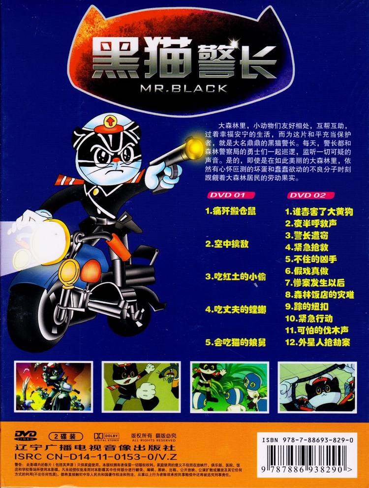 黑猫警长第一部动漫_动漫片黑猫警长_黑猫警长动画版