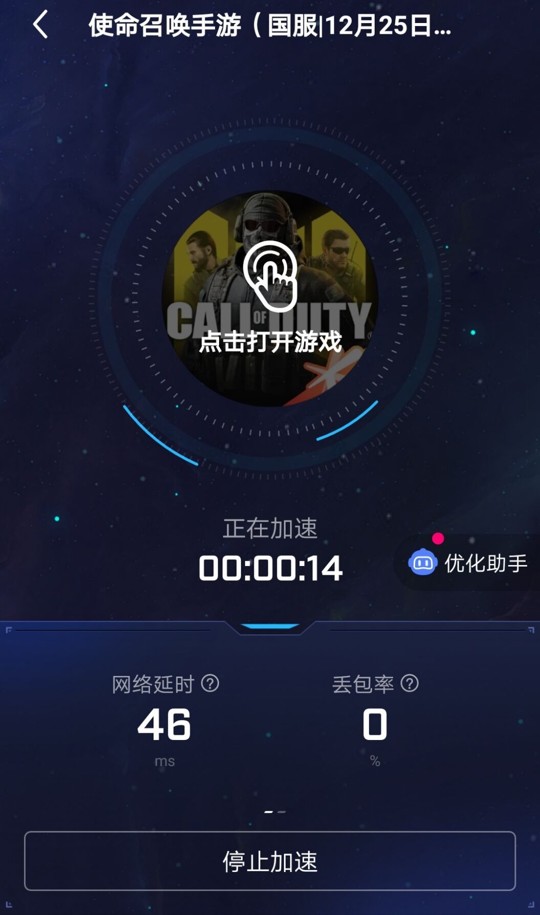 游戏加速器_加速器加速游戏_2021游戏加速器