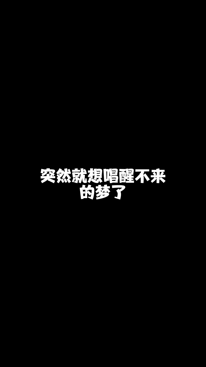 游戏是什么歌_游戏歌曲的歌词_这不是游戏歌词