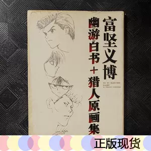 幽游白书游戏有哪些_幽游白书游戏是哪个公司开发_幽游白书游戏在线玩
