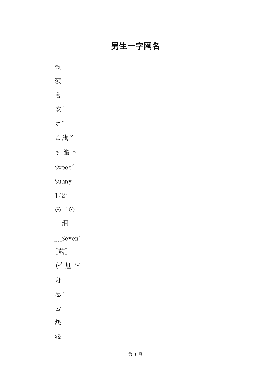 游戏网名超拽霸气一字_网名霸气一字超拽游戏男_霸气网名1字