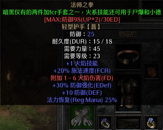 火炬之光2法师装备代码_火炬2法师_火炬3法师圣物哪个好