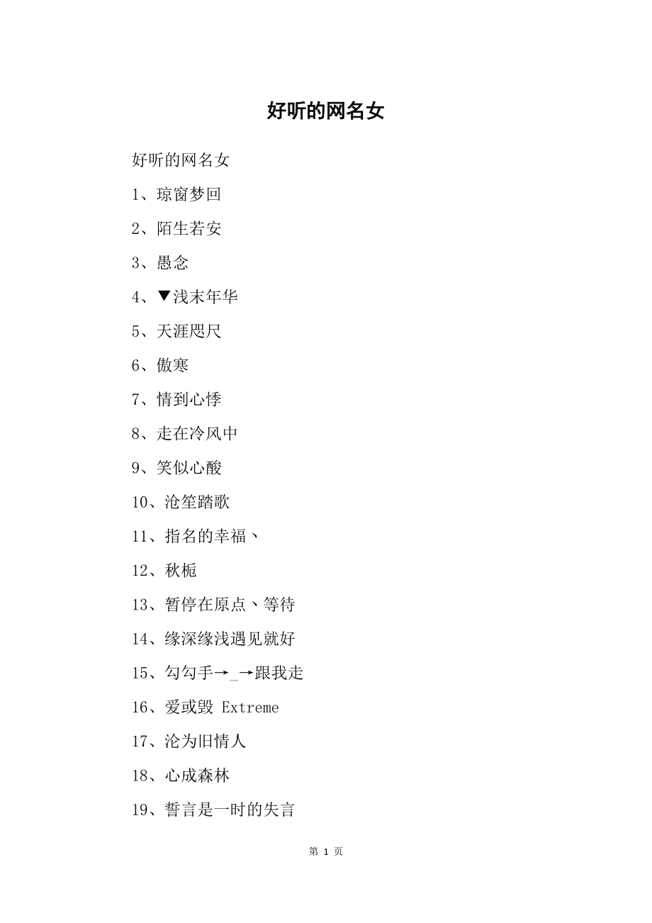 好听网名游戏男生_好听的游戏网名_好听网名游戏ID