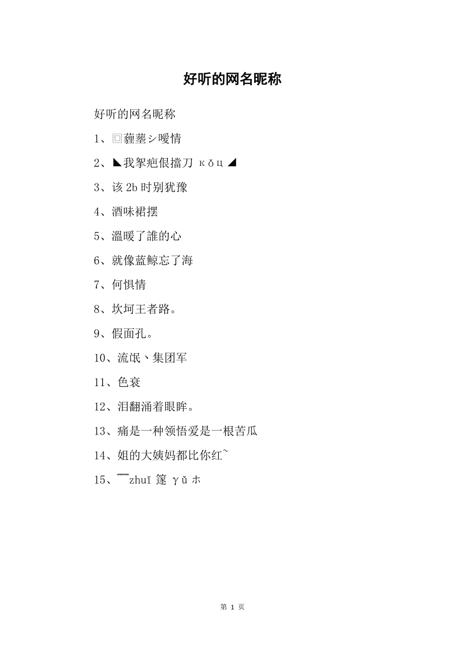好听的游戏网名_好听网名游戏男生_好听网名游戏ID