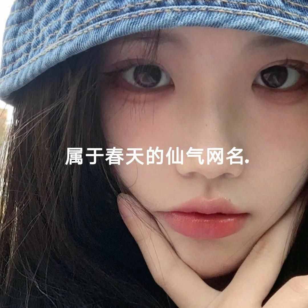 好听网名游戏ID_好听网名游戏男生_好听的游戏网名