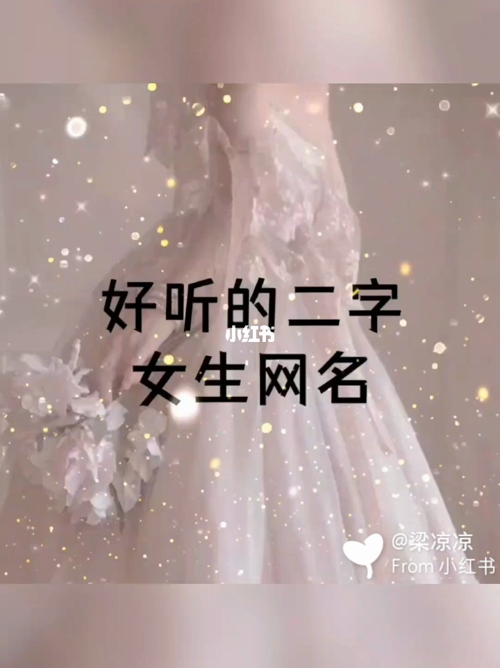 好听的游戏网名_好听网名游戏ID_好听网名游戏男生