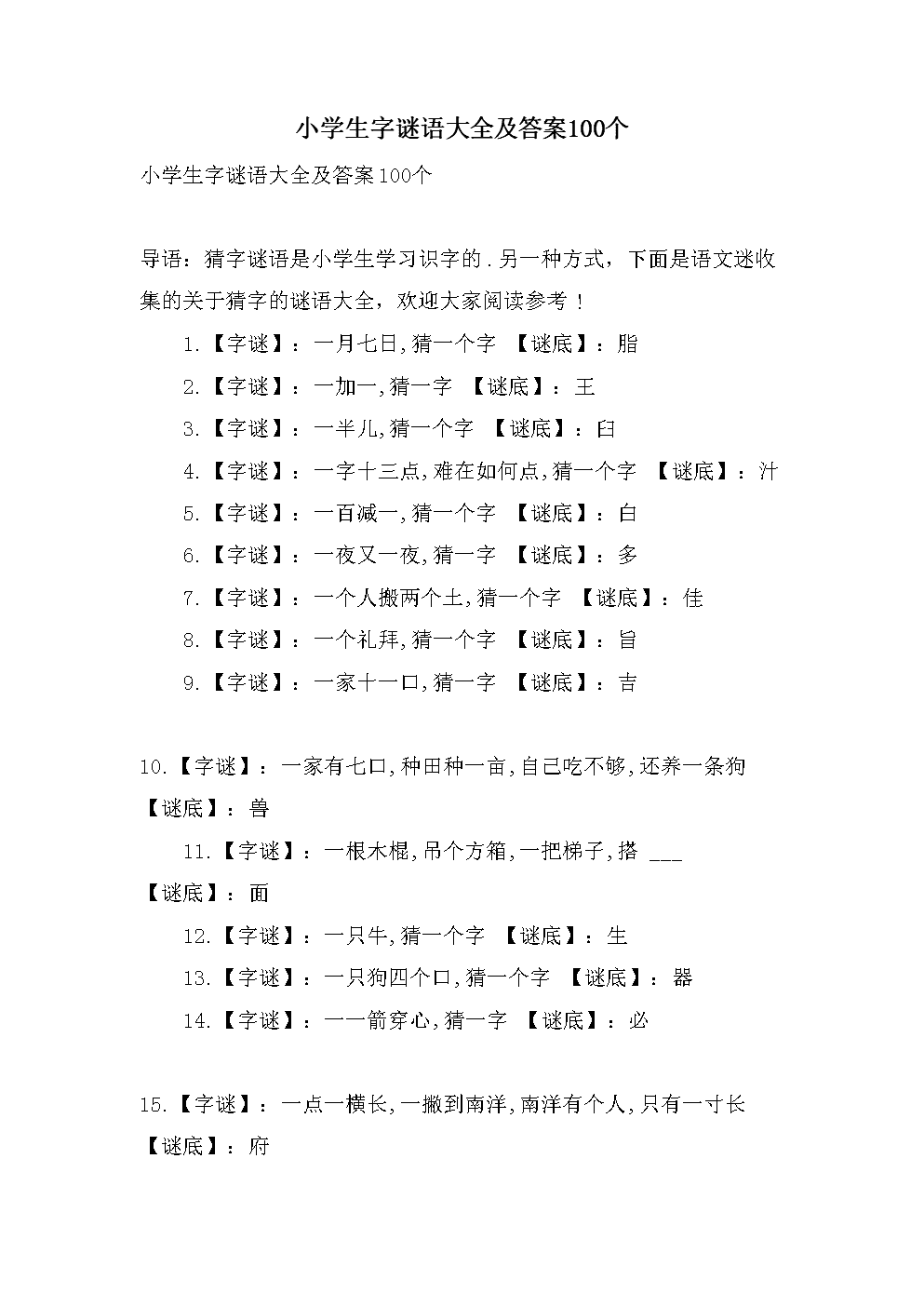 语文游戏有哪些?_语文游戏有些什么游戏_语文游戏有哪些app