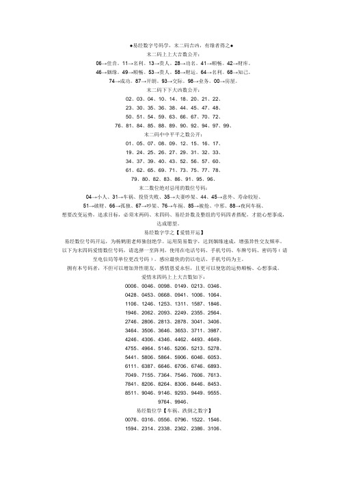 银行卡号吉祥号码测试_银行卡号码吉凶查询_卡号凶吉测试