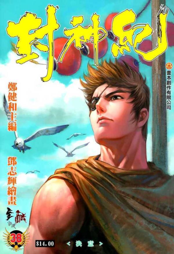 封神世界：神奇震撼的境界！