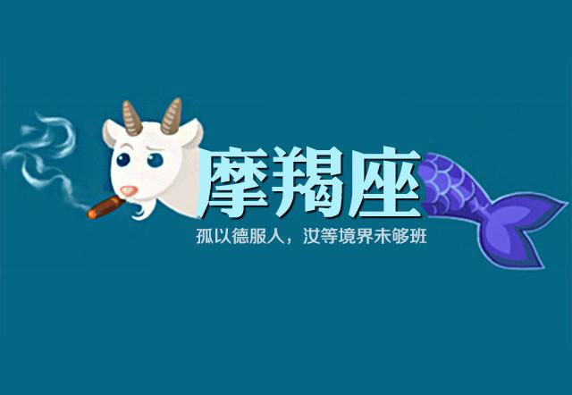 摩羯座和什么座最配夫妻_摩羯座婚配什么座最适合_摩羯座夫妻好吗
