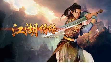 剑侠情缘3：武侠世界探秘