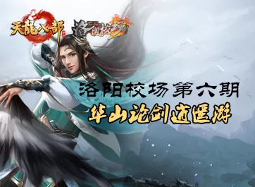 天龙八部游戏门派介绍_天龙八部每个门派的特点_网游《天龙八部》门派