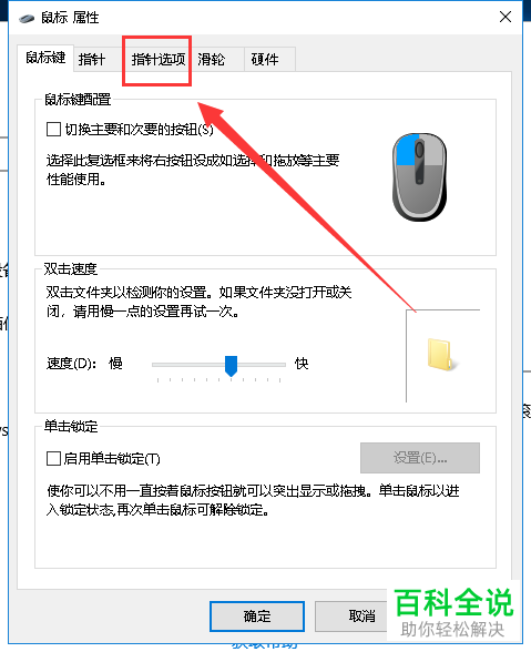 测试鼠标灵敏度，找出最灵活小尾巴！