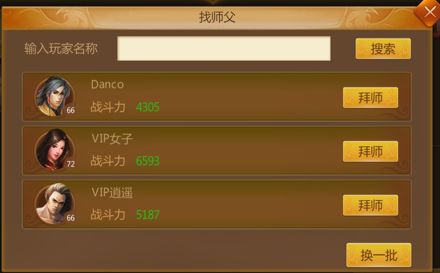稀有游戏师傅_稀有师门任务选择_稀有师傅游戏怎么玩