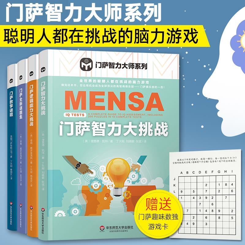 门萨俱乐部官网_门萨俱乐部_门萨俱乐部试题