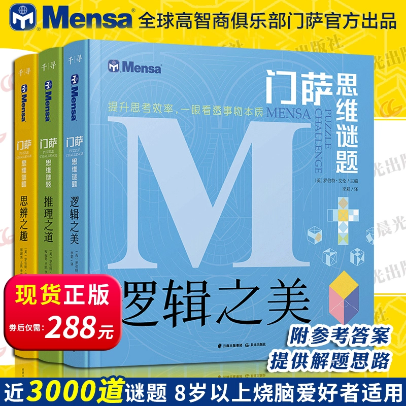 门萨俱乐部_门萨俱乐部官网_门萨俱乐部试题