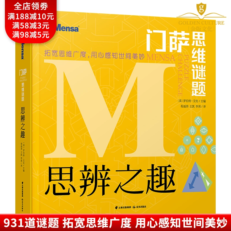 门萨俱乐部官网_门萨俱乐部试题_门萨俱乐部