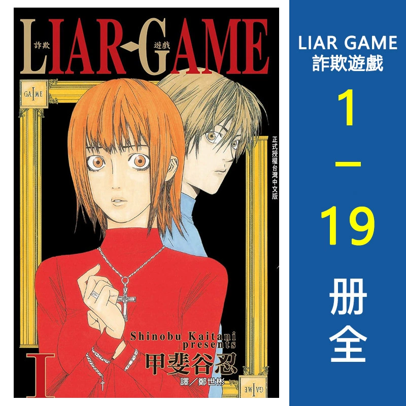 欺诈漫画结局游戏是哪个_欺诈游戏漫画哪个app有_欺诈游戏漫画结局是什么