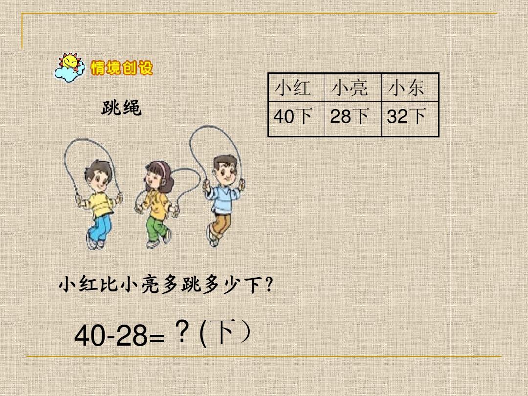 小学低年级体育课游戏_小学数学拓展学案60课4年级_小学2年级体育课教案