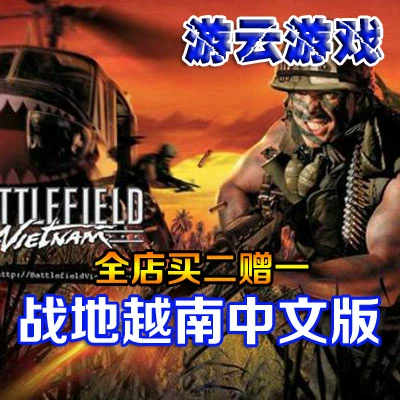 战地风云越南秘籍_战地风云越南英文版怎么开始游戏_战地风云越南作弊