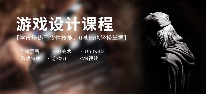 湖北游戏设计培训_培训湖北设计游戏有哪些_湖北游戏设计专业