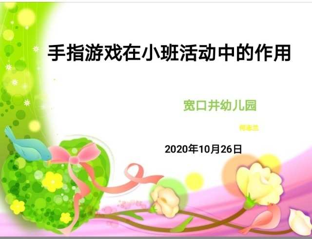 小班室内手指游戏《水果切》_小班室内手指游戏教案大全集_小班室内手指游戏