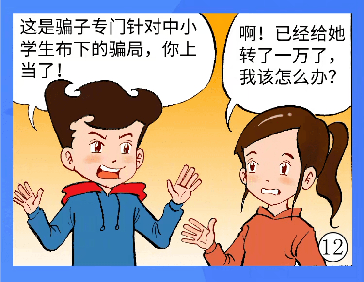 欺诈游戏再生_欺诈游戏漫画_欺诈游戏 动漫之家