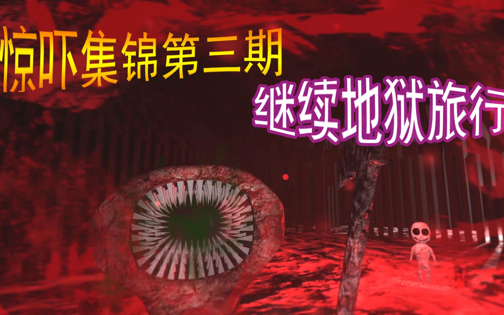 地狱游戏txt 百度云热门神秘游戏盛行