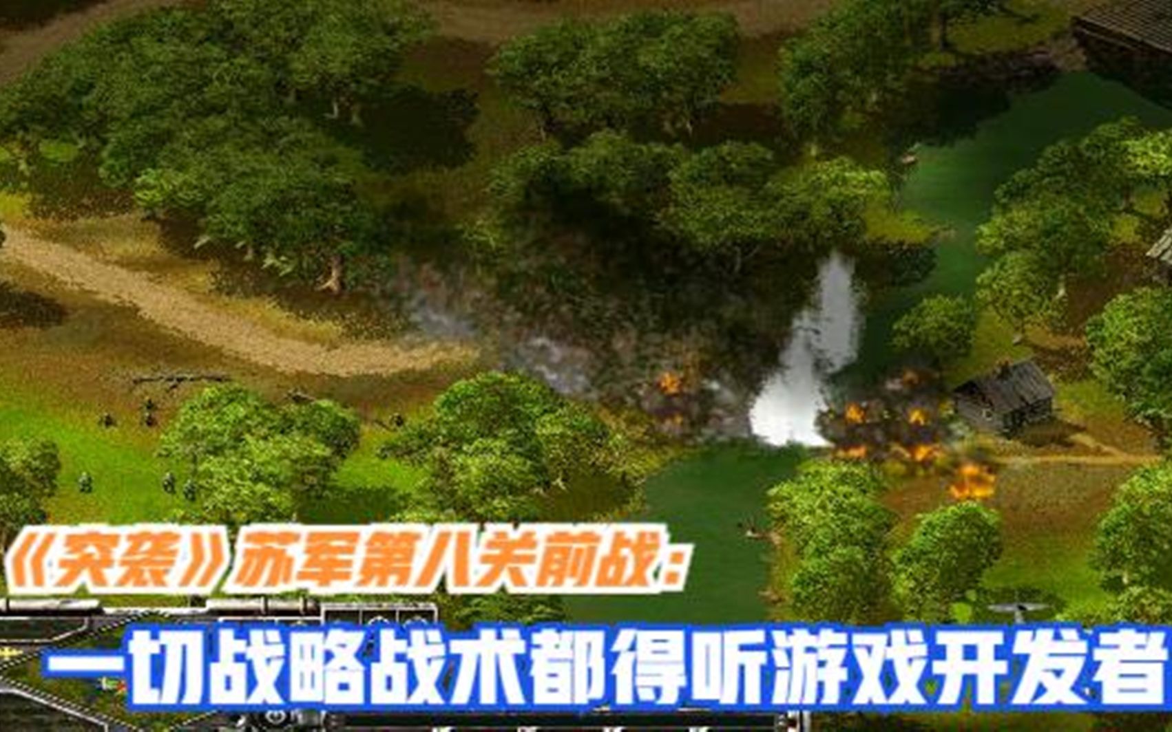 突袭2游戏攻略：游刃有余！