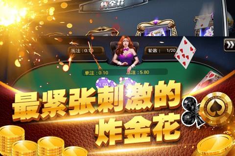 网上真钱扎金花游戏平台_真人扎金花哪个平台好_最火的扎金花游戏平台