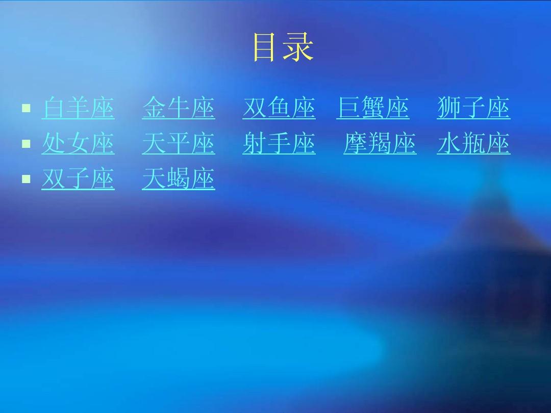 运势星座查询_今日星座运势_2010星座运势
