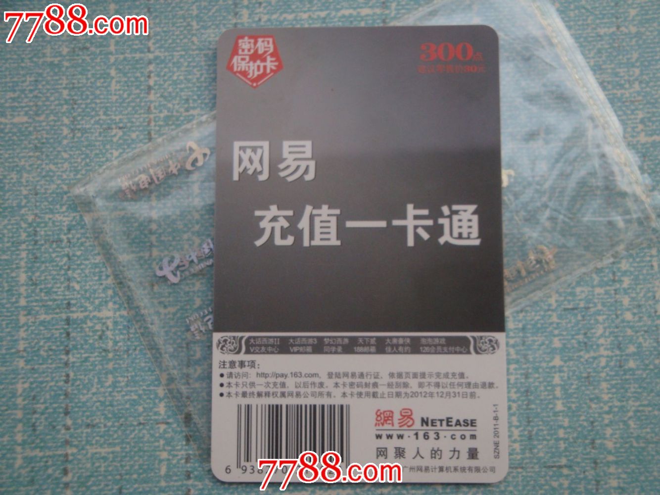 贝贝游戏网易一卡通充值中心_网易战网一卡通充值_网易充值一卡通服务中心