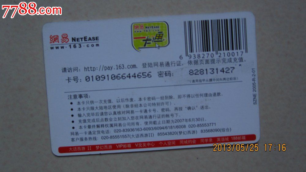 网易战网一卡通充值_贝贝游戏网易一卡通充值中心_网易充值一卡通服务中心