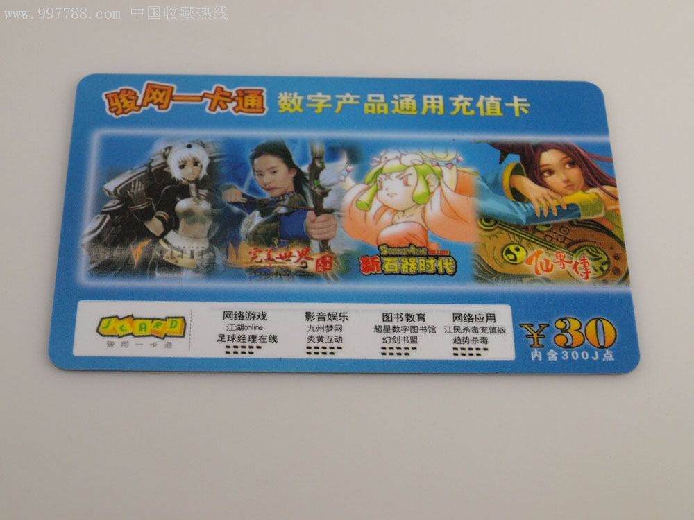 网易战网一卡通充值_贝贝游戏网易一卡通充值中心_网易充值一卡通服务中心