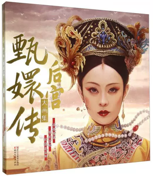 橙光游戏后宫甄嬛传_后宫如甄嬛传网页游戏_后宫甄嬛传小游戏