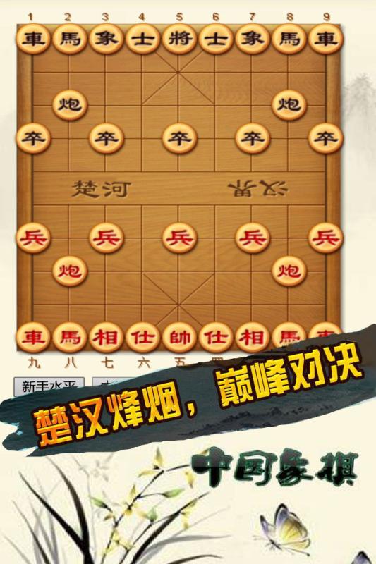 中国象棋双人对弈下载_双人对战中国象棋游戏_中国象棋双人对战版在线玩