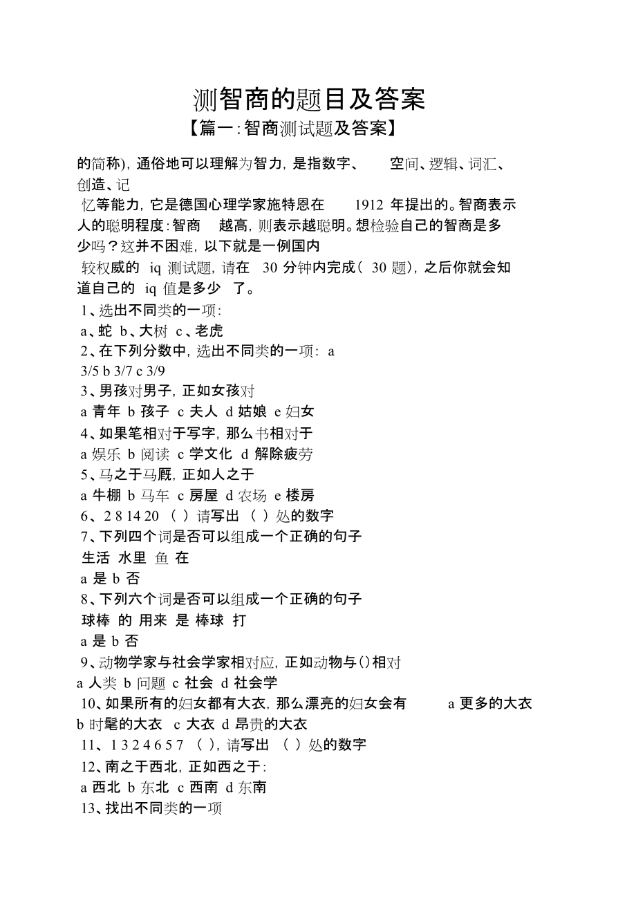 智力测试游戏攻略汉字小能手_智力测试游戏大全_智力测试游戏