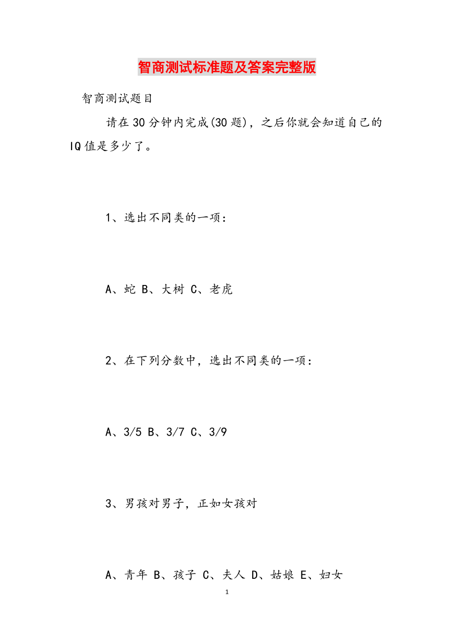 智力测试游戏大全_智力测试游戏_智力测试游戏攻略汉字小能手