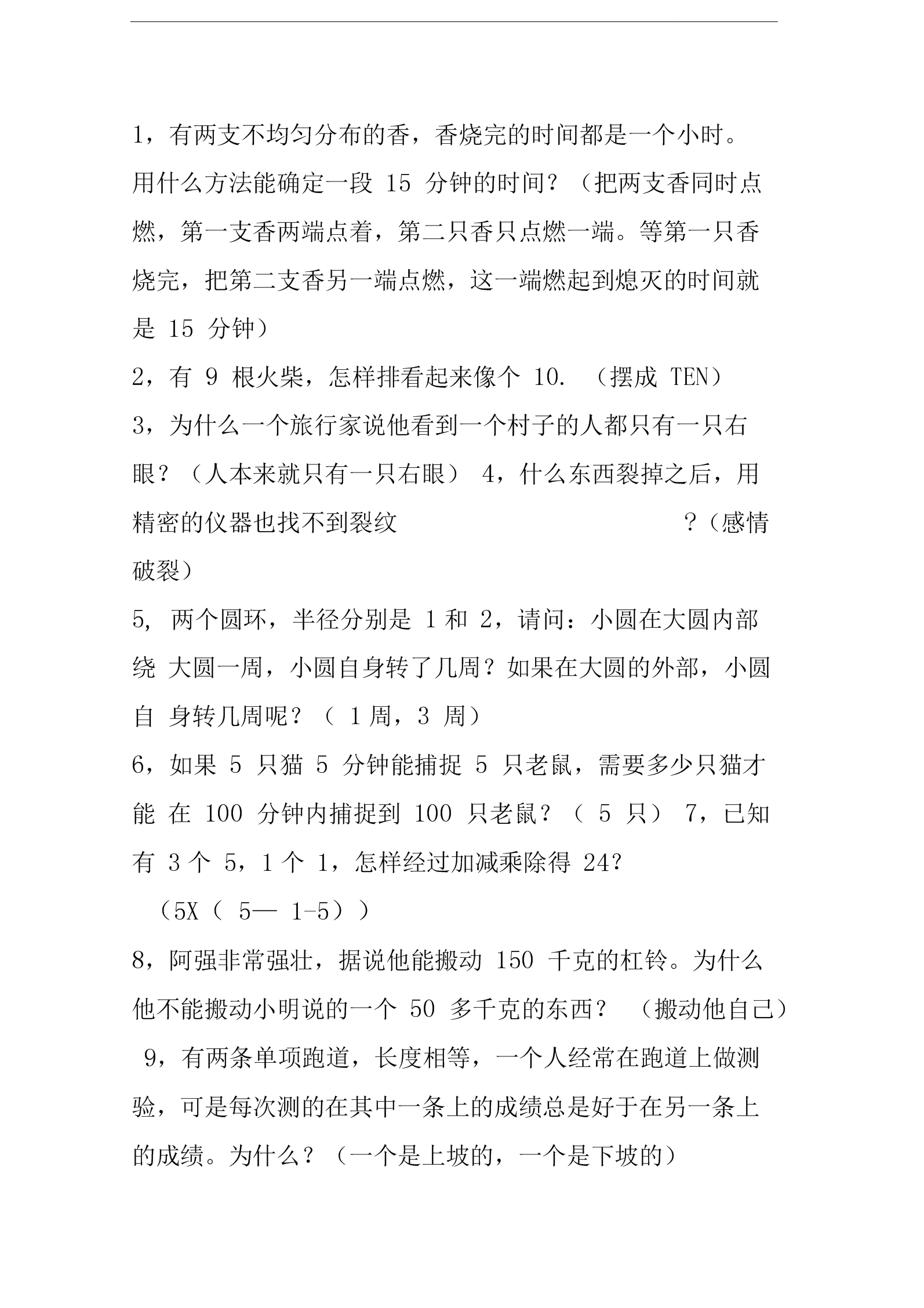 智力测试游戏攻略汉字小能手_智力测试游戏_智力测试游戏大全