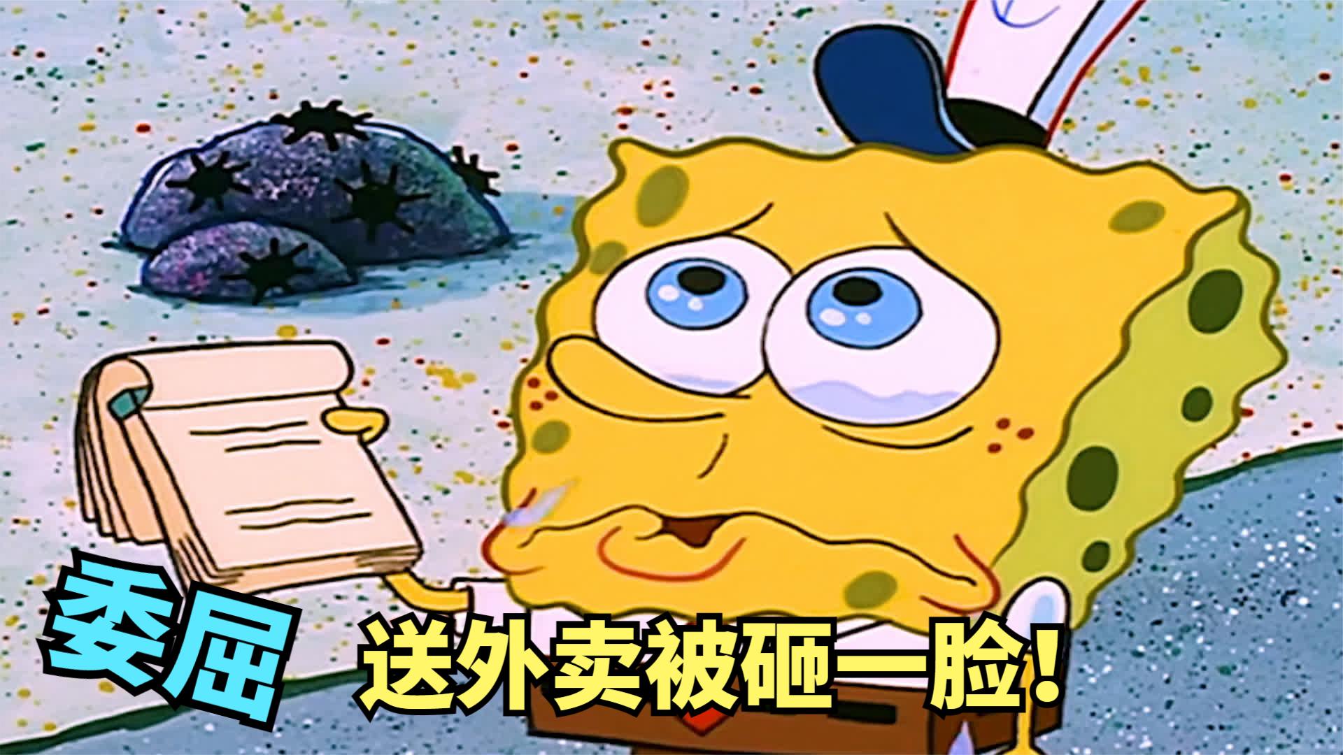 海绵宝宝送外卖_送海绵宝宝有什么寓意_送人海绵宝宝是什么意思
