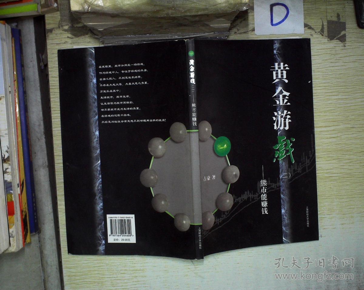 熊市中的黄金游戏2：赚钱攻略！