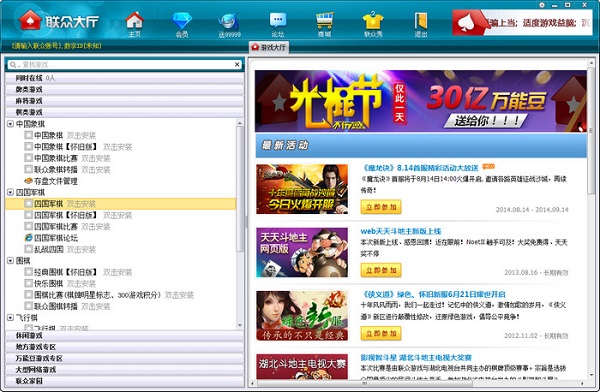 联众游戏有没有手机app_联众游戏安卓版_联众游戏下载
