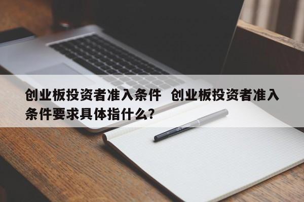 q板上市_板对板连接器是什么意思_q板上市是什么意思
