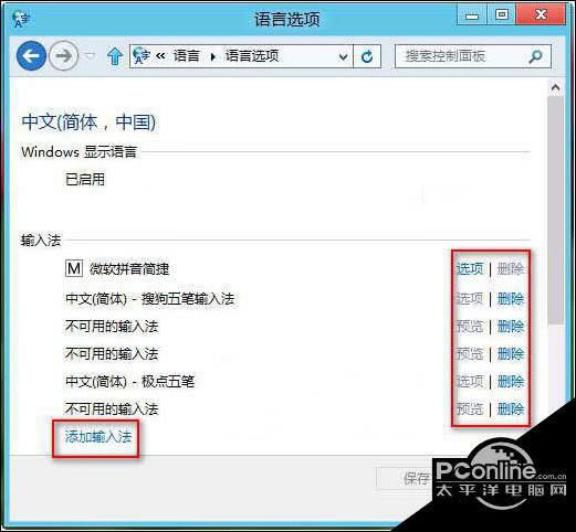 win8输入设置_游戏输入法win10怎么设置_输入法设置游戏模式