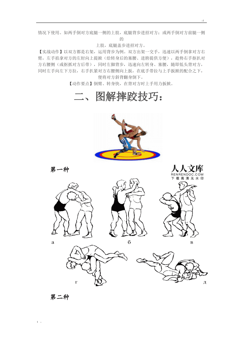 wcw摔跤游戏_摔跤游戏手机版_摔跤游戏电影