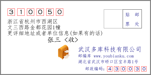 杭州市西湖区文二路邮编_杭州市西湖区文三路邮编_杭州西湖区文一路邮编