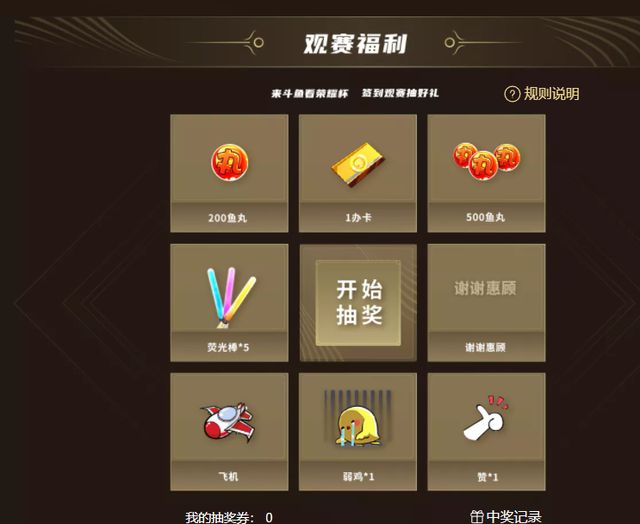 直播抽奖游戏_2144游戏主播抽奖_主播抽奖游戏大全